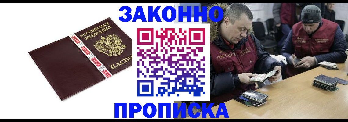 прописка от собственника в Старой Руссе