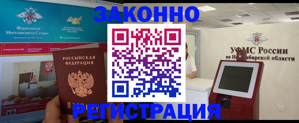 прописка штамп в Старой Руссе